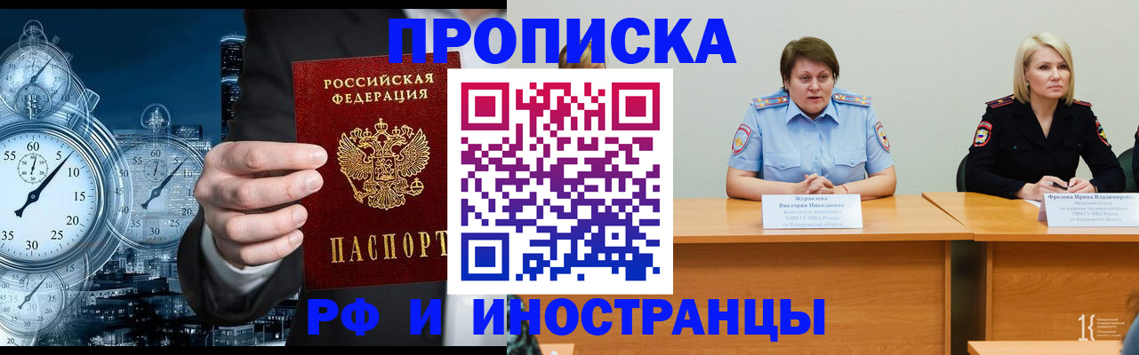 временная регистрация купить в Кисловодске