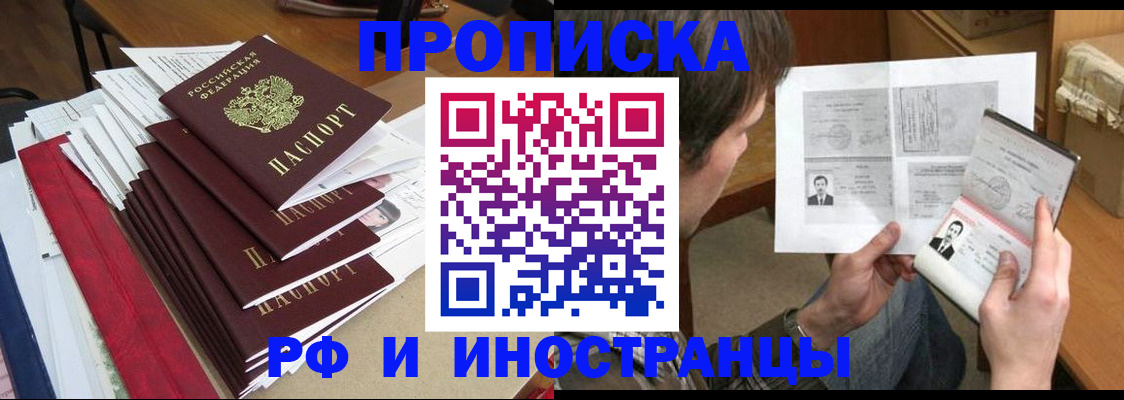 прописка штамп в Кисловодске