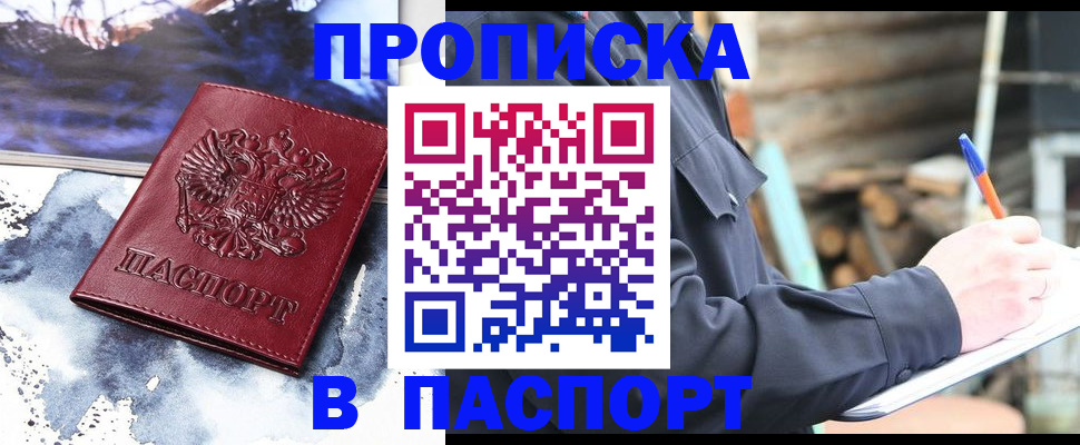 прописка ребенка в Кисловодске