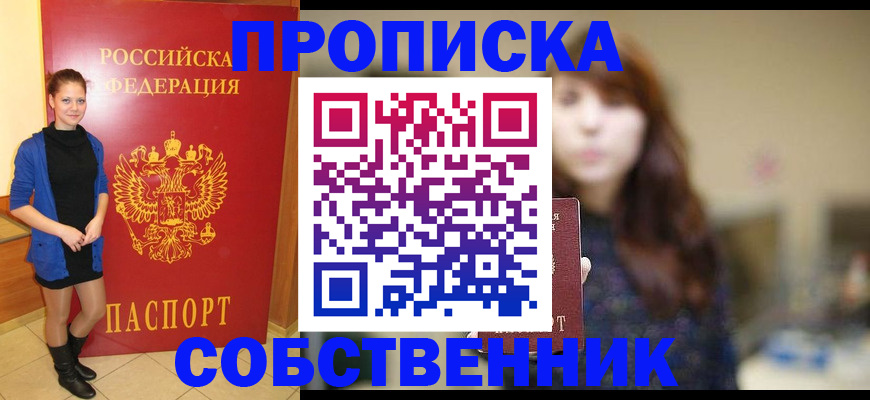 временная регистрация в квартире в Кисловодске