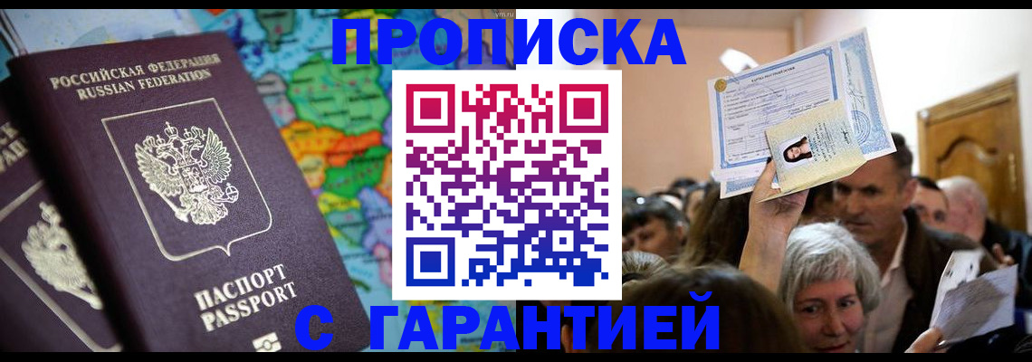 прописка законно в Кисловодске